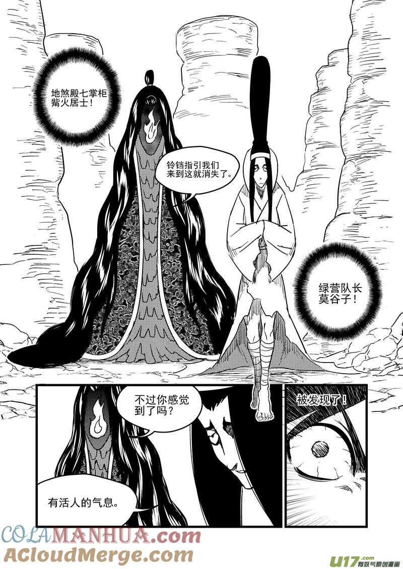 虎x鹤 妖师录 148 失落 第4页