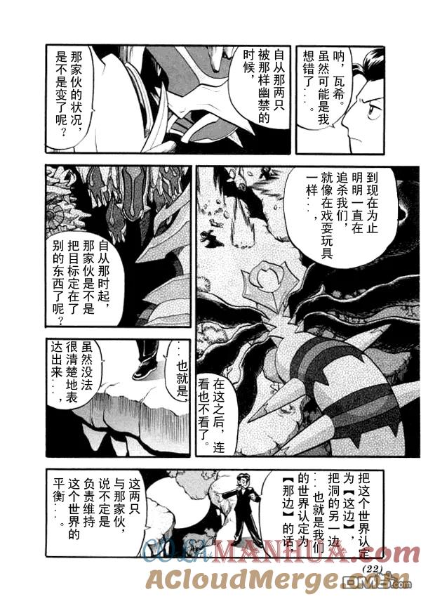 神奇宝贝特別篇 - 第431话 异次元决战Ⅰ - 第9张图