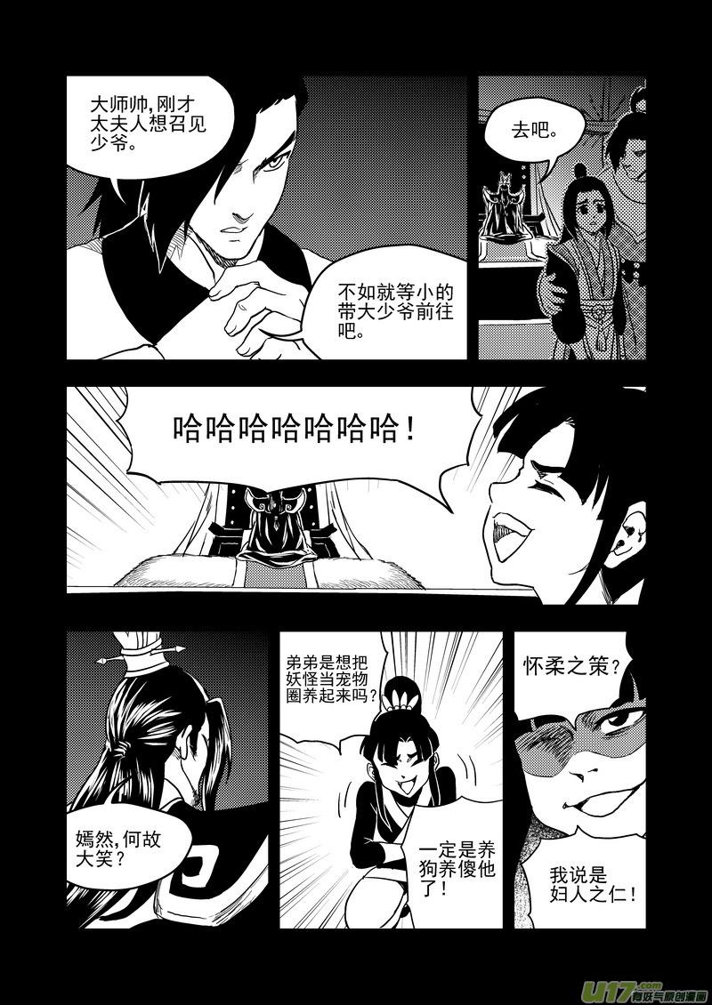 虎x鹤 妖师录 149 恶梦 第8页