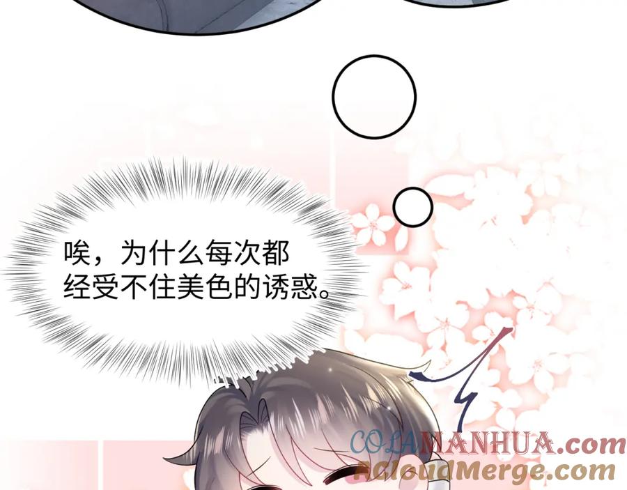 【快穿】绝美白莲在线教学 第172话 反击谣言 第17页