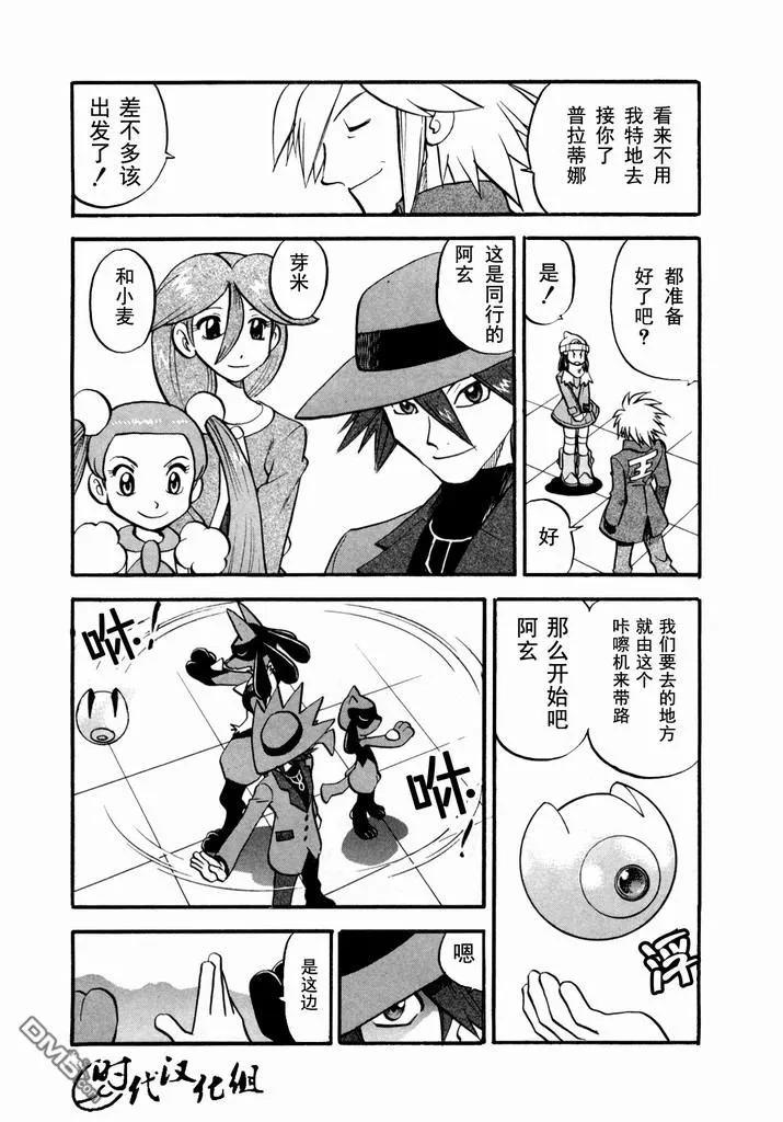 神奇宝贝特別篇 - 第432话 异次元决战Ⅱ - 第16张图