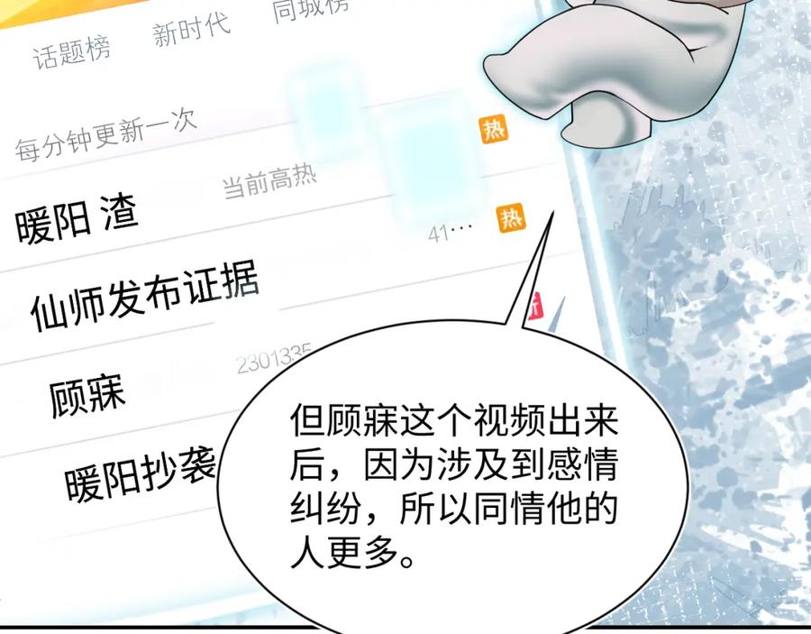 【快穿】绝美白莲在线教学 第172话 反击谣言 第43页