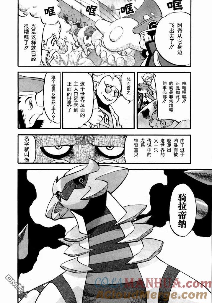 神奇宝贝特別篇 - 第432话 异次元决战Ⅱ - 第3张图