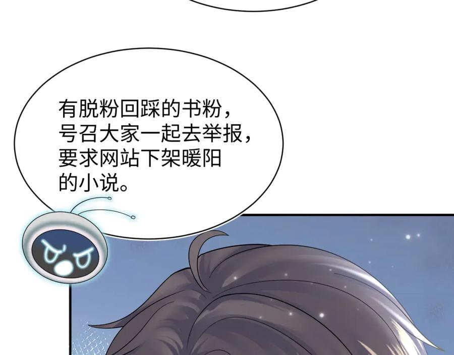 【快穿】绝美白莲在线教学 第172话 反击谣言 第44页