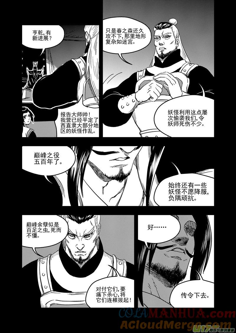 虎x鹤 妖师录 149 恶梦 第5页