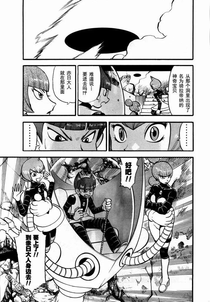 神奇宝贝特別篇 - 第432话 异次元决战Ⅱ - 第8张图