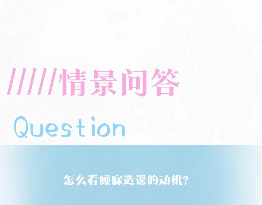 【快穿】绝美白莲在线教学 第172话 反击谣言 第122页