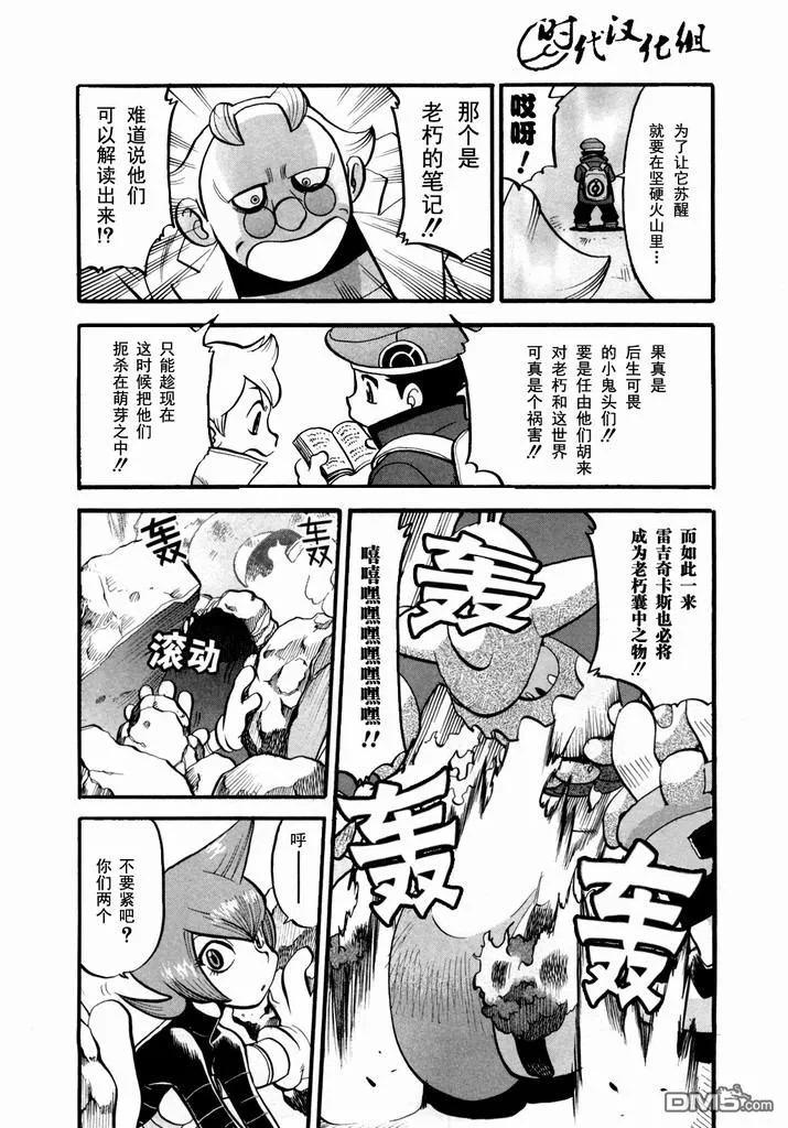 神奇宝贝特別篇 - 第432话 异次元决战Ⅱ - 第6张图