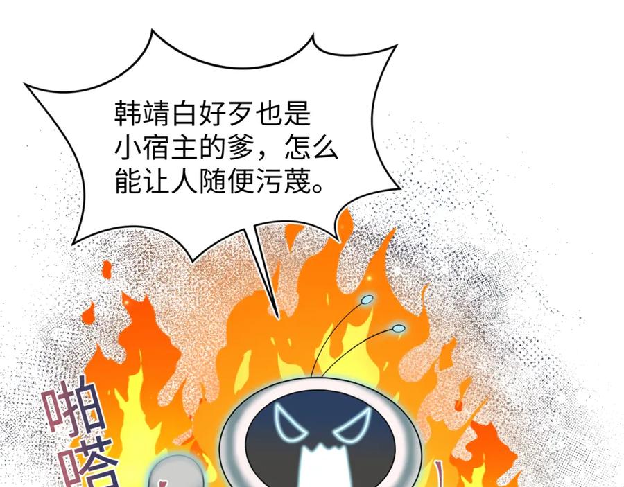 【快穿】绝美白莲在线教学 第172话 反击谣言 第48页
