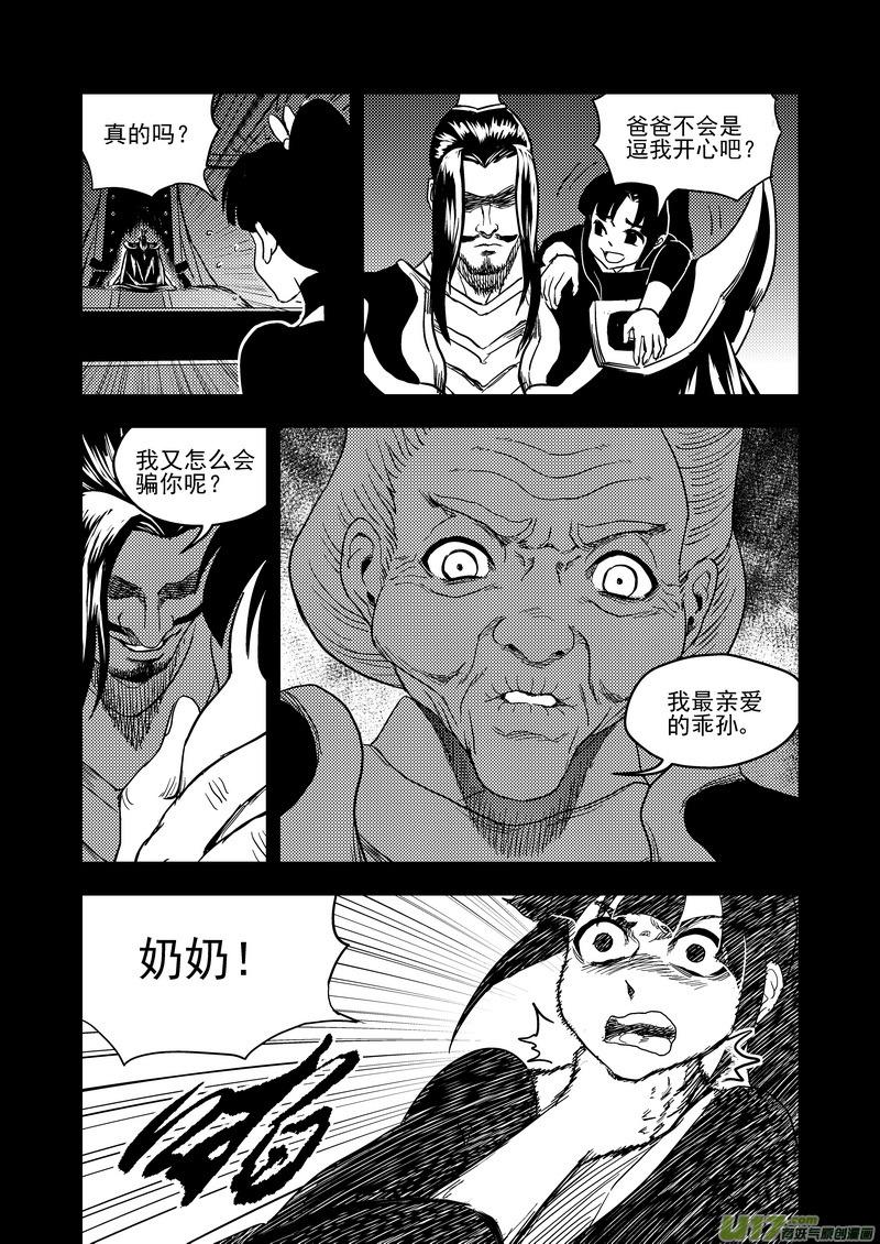 虎x鹤 妖师录 149 恶梦 第10页