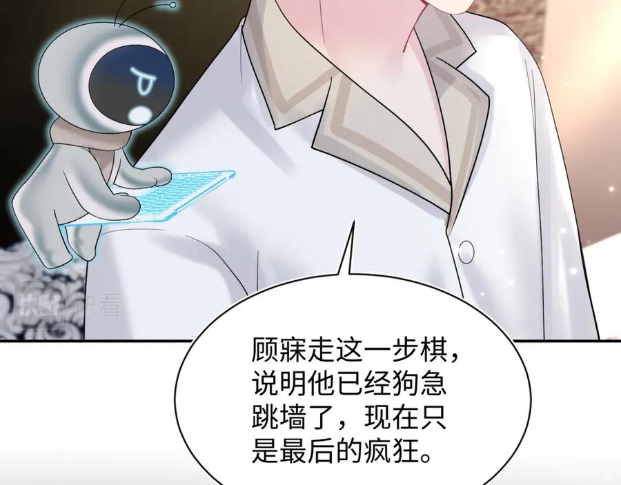 【快穿】绝美白莲在线教学 第172话 反击谣言 第51页