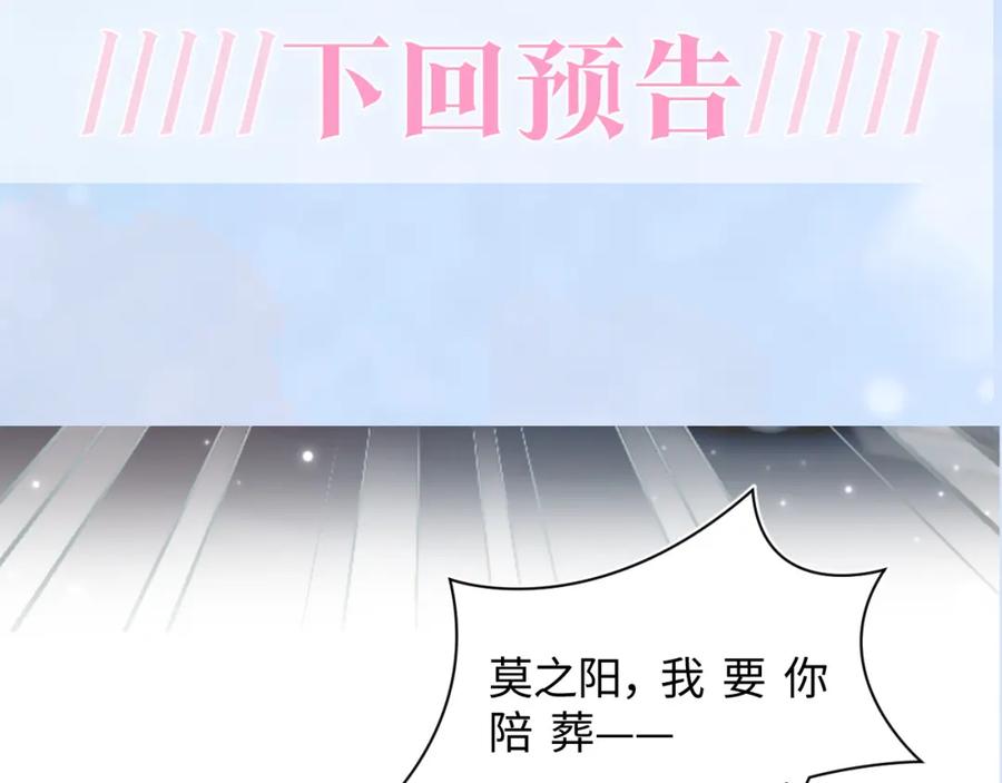 【快穿】绝美白莲在线教学 第172话 反击谣言 第115页