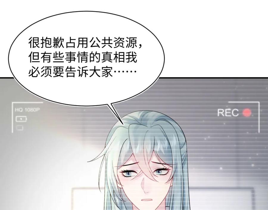 【快穿】绝美白莲在线教学 第172话 反击谣言 第34页