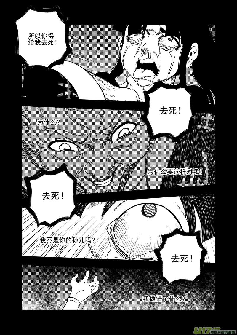虎x鹤 妖师录 149 恶梦 第12页
