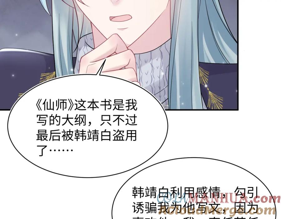 【快穿】绝美白莲在线教学 第172话 反击谣言 第37页