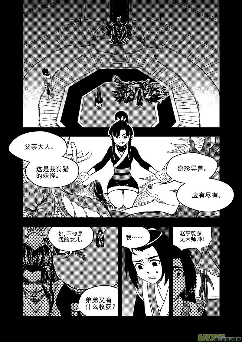 虎x鹤 妖师录 149 恶梦 第4页