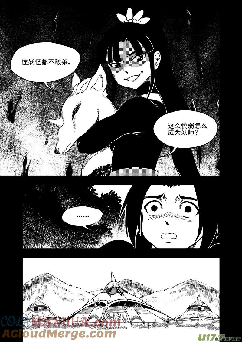 虎x鹤 妖师录 149 恶梦 第3页