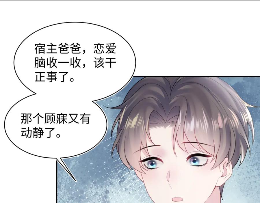 【快穿】绝美白莲在线教学 第172话 反击谣言 第30页