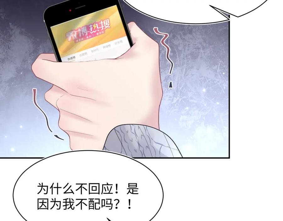 【快穿】绝美白莲在线教学 第172话 反击谣言 第60页