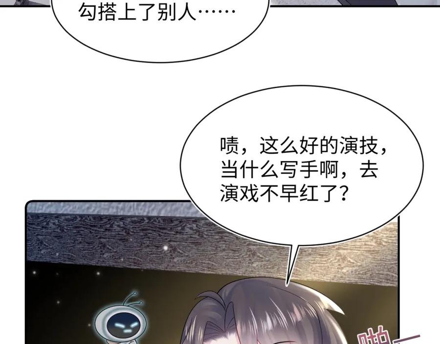 【快穿】绝美白莲在线教学 第172话 反击谣言 第40页