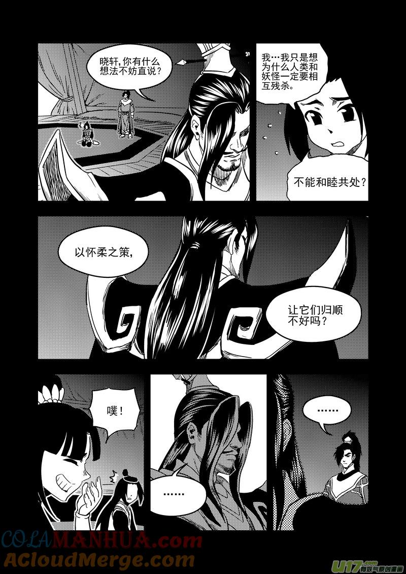 虎x鹤 妖师录 149 恶梦 第7页