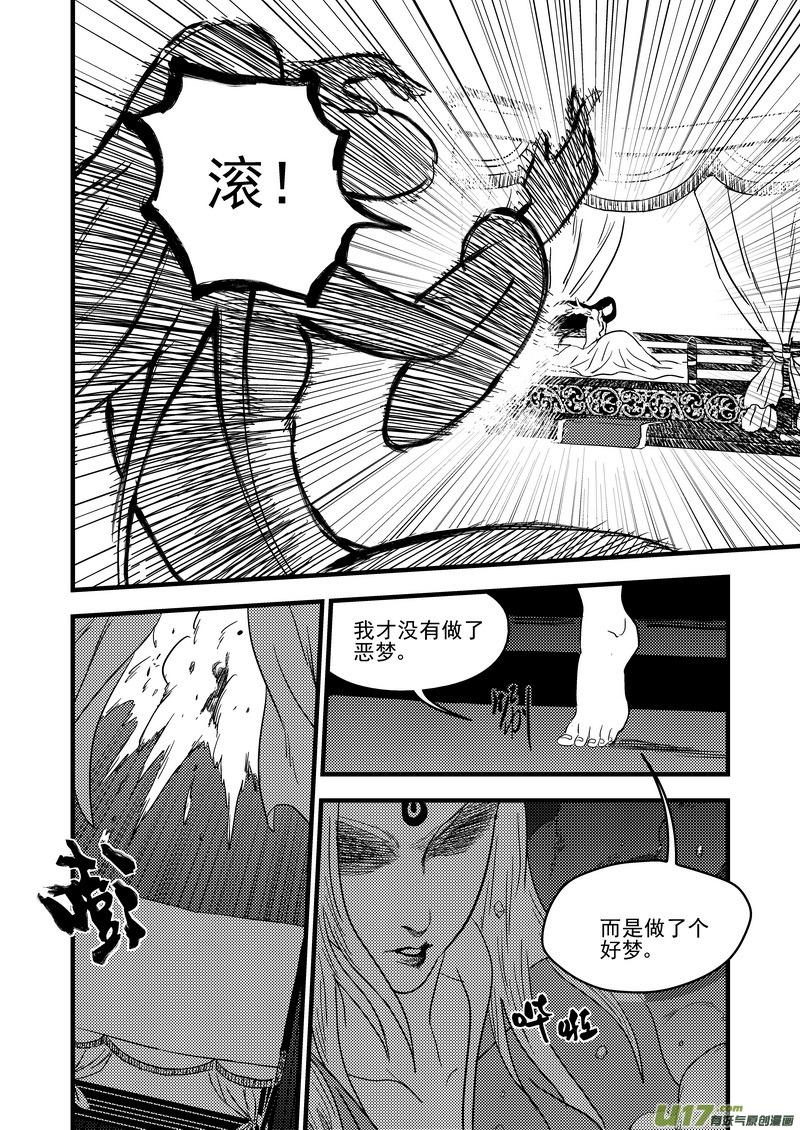 虎x鹤 妖师录 149 恶梦 第14页