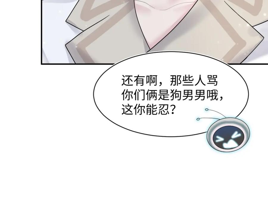 【快穿】绝美白莲在线教学 第172话 反击谣言 第46页