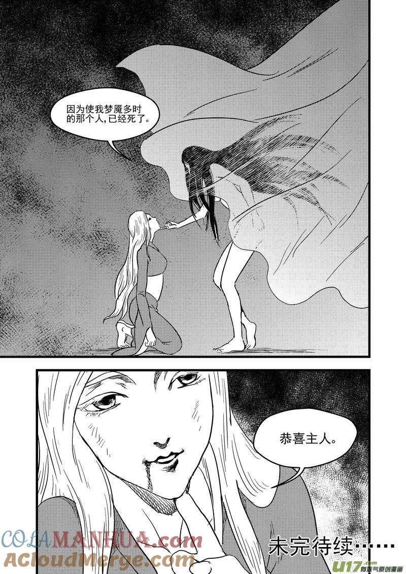 虎x鹤 妖师录 149 恶梦 第15页