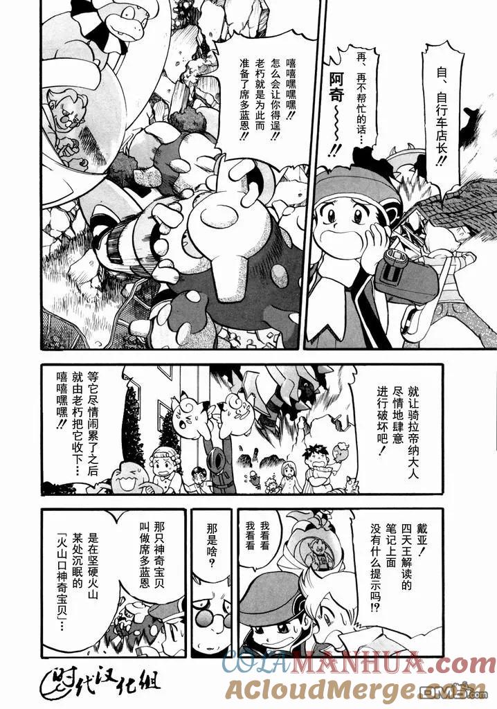 神奇宝贝特別篇 - 第432话 异次元决战Ⅱ - 第5张图