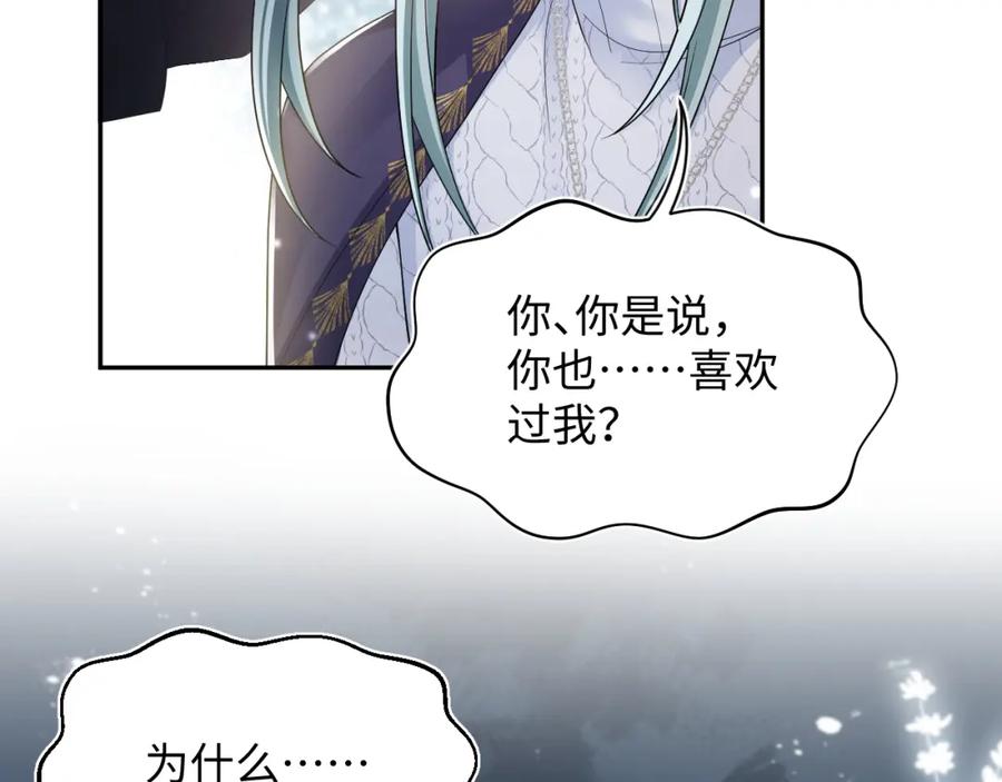 【快穿】绝美白莲在线教学 第172话 反击谣言 第108页