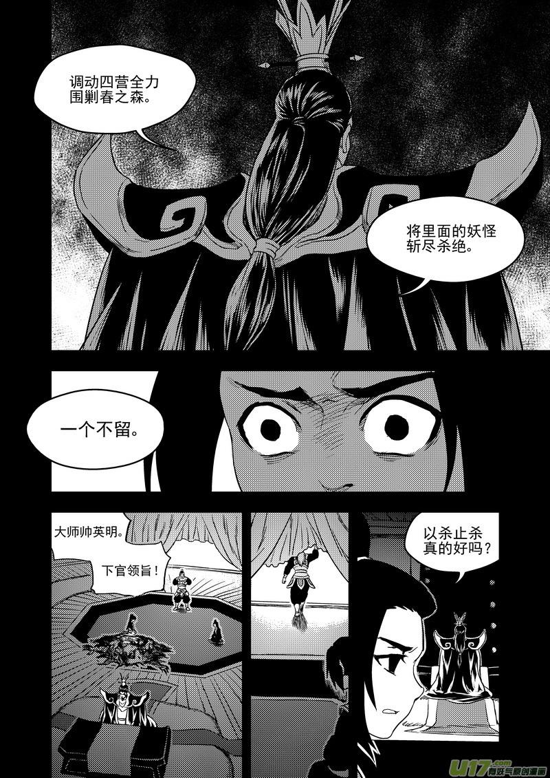 虎x鹤 妖师录 149 恶梦 第6页