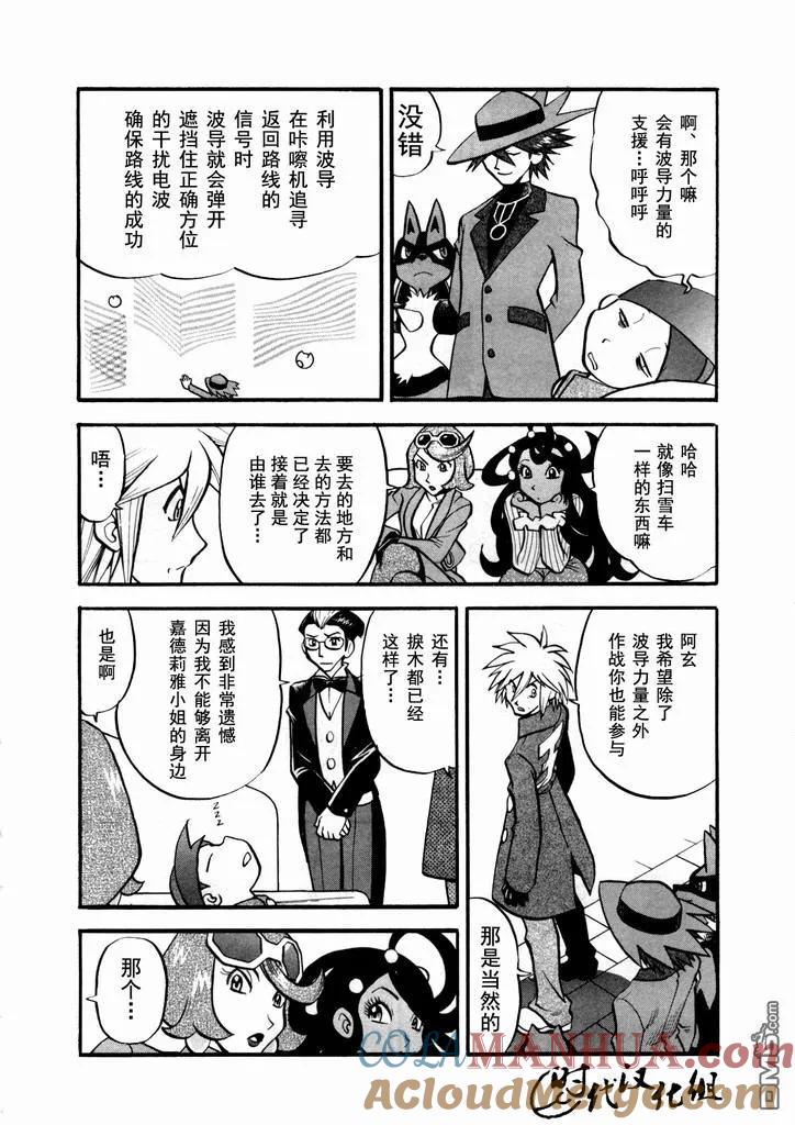 神奇宝贝特別篇 - 第432话 异次元决战Ⅱ - 第13张图