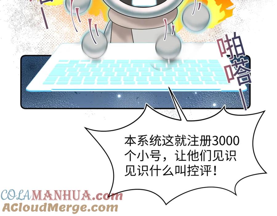 【快穿】绝美白莲在线教学 第172话 反击谣言 第49页