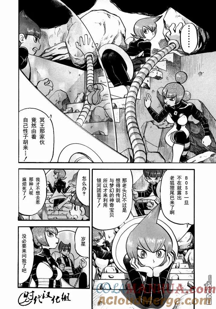 神奇宝贝特別篇 - 第432话 异次元决战Ⅱ - 第7张图