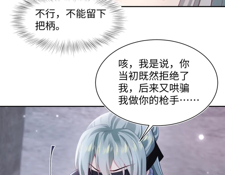 【快穿】绝美白莲在线教学 第172话 反击谣言 第98页