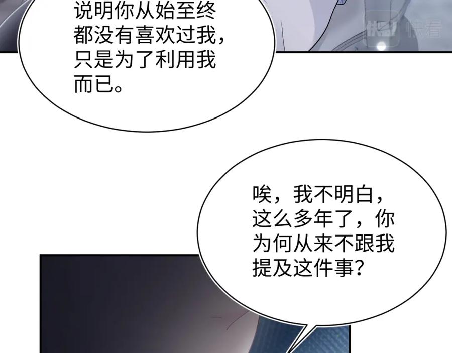 【快穿】绝美白莲在线教学 第172话 反击谣言 第100页