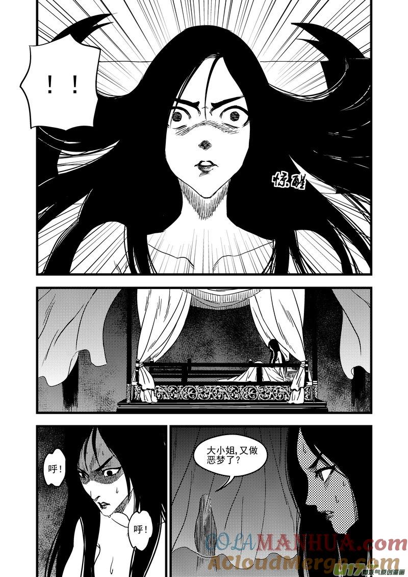 虎x鹤 妖师录 149 恶梦 第13页