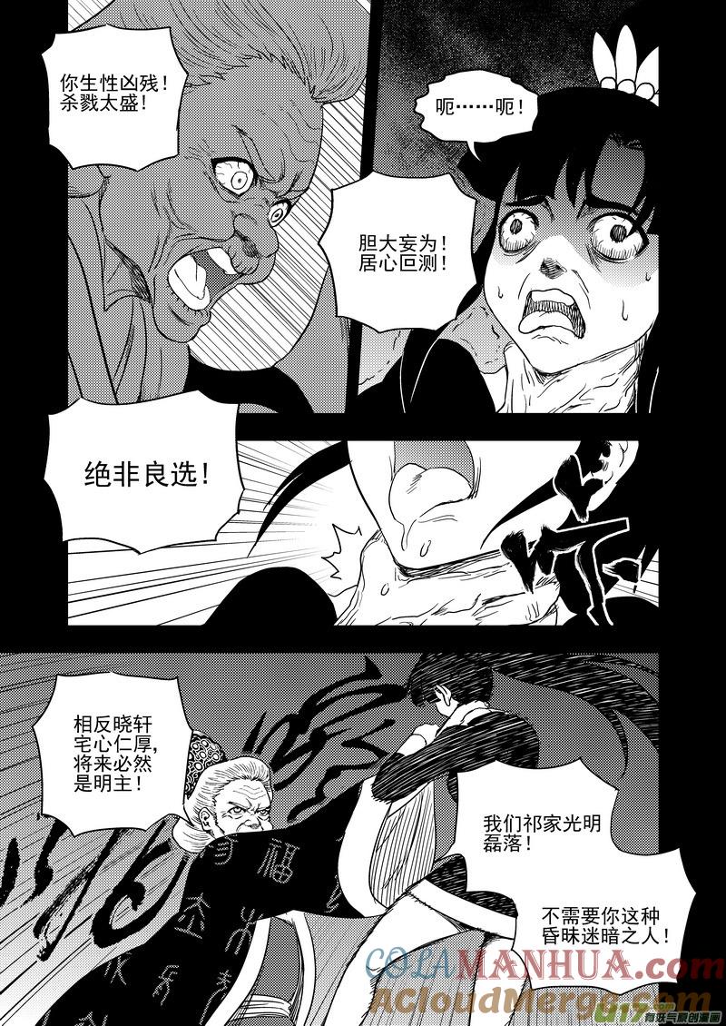 虎x鹤 妖师录 149 恶梦 第11页