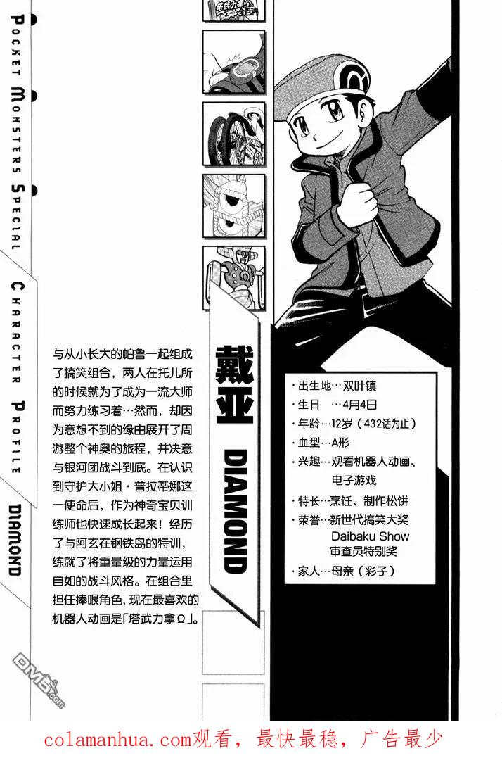 神奇宝贝特別篇 - 第432话 异次元决战Ⅱ - 第18张图