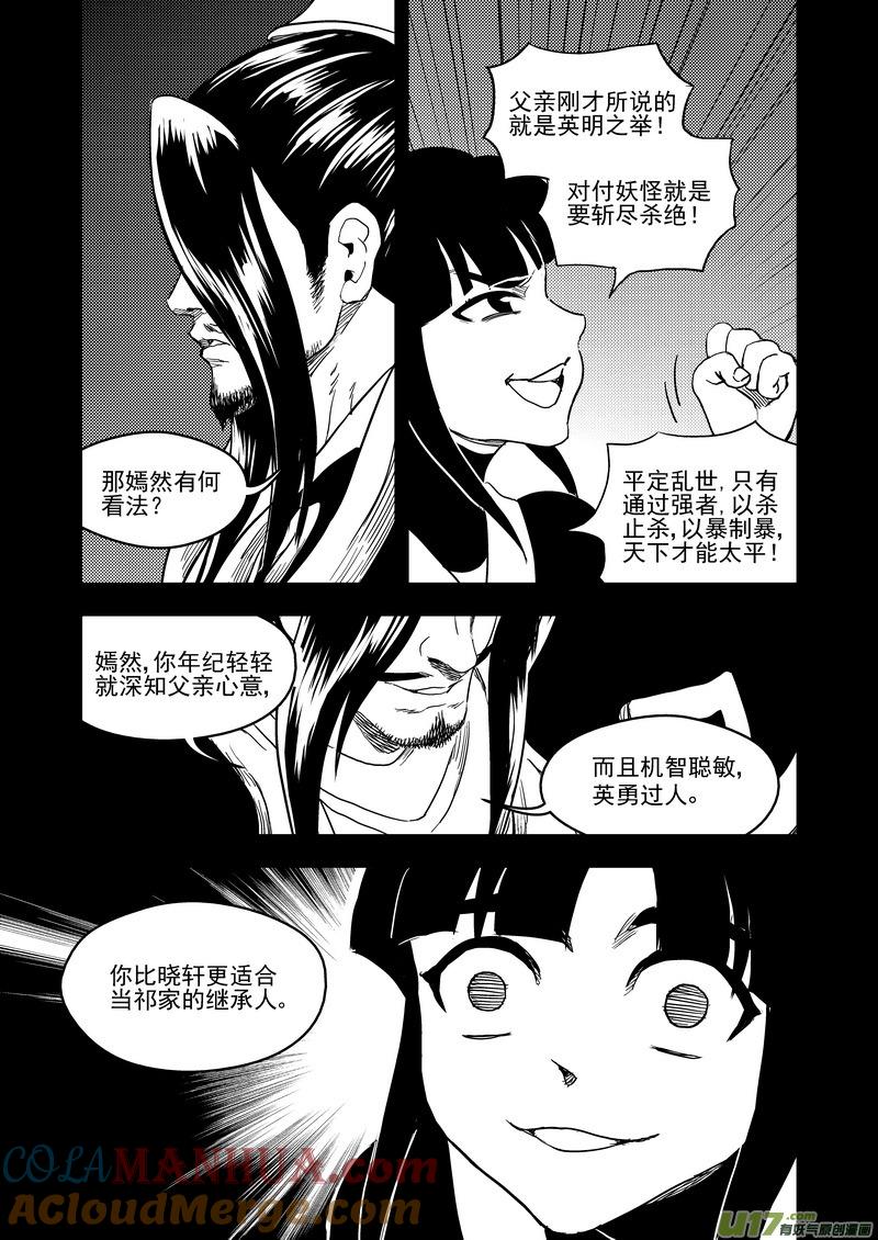 虎x鹤 妖师录 149 恶梦 第9页