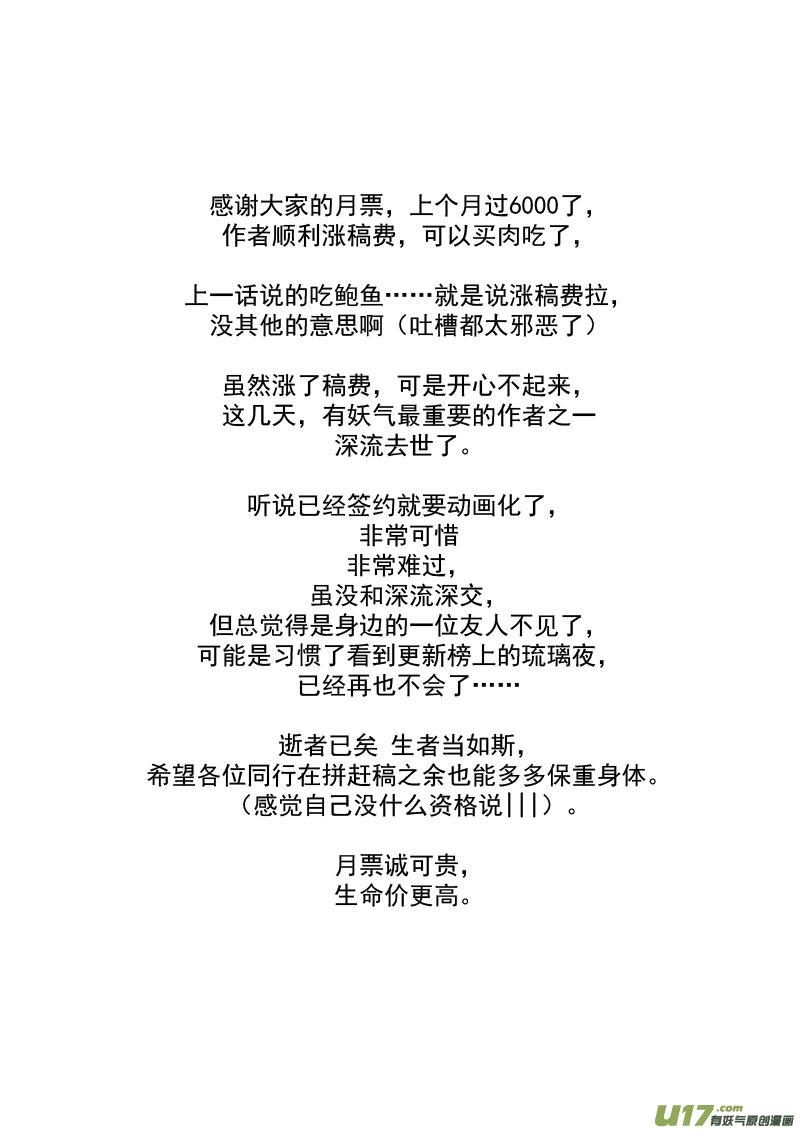 虎x鹤 妖师录 149 恶梦 第16页