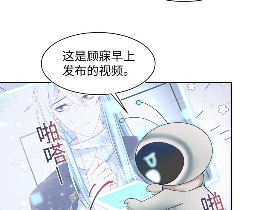 【快穿】绝美白莲在线教学 第172话 反击谣言 第32页