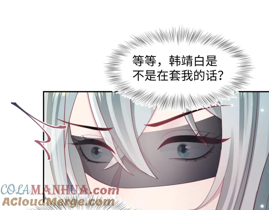 【快穿】绝美白莲在线教学 第172话 反击谣言 第97页