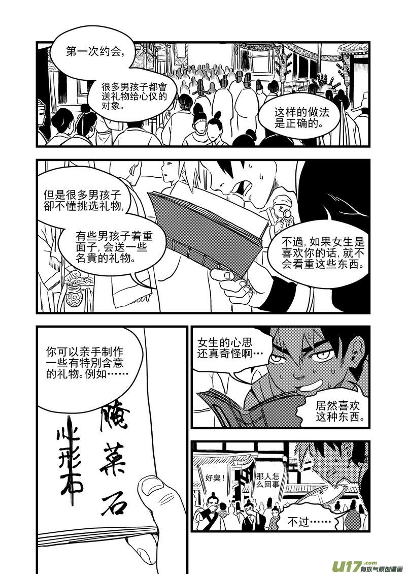 虎x鹤 妖师录 150 约会 第12页