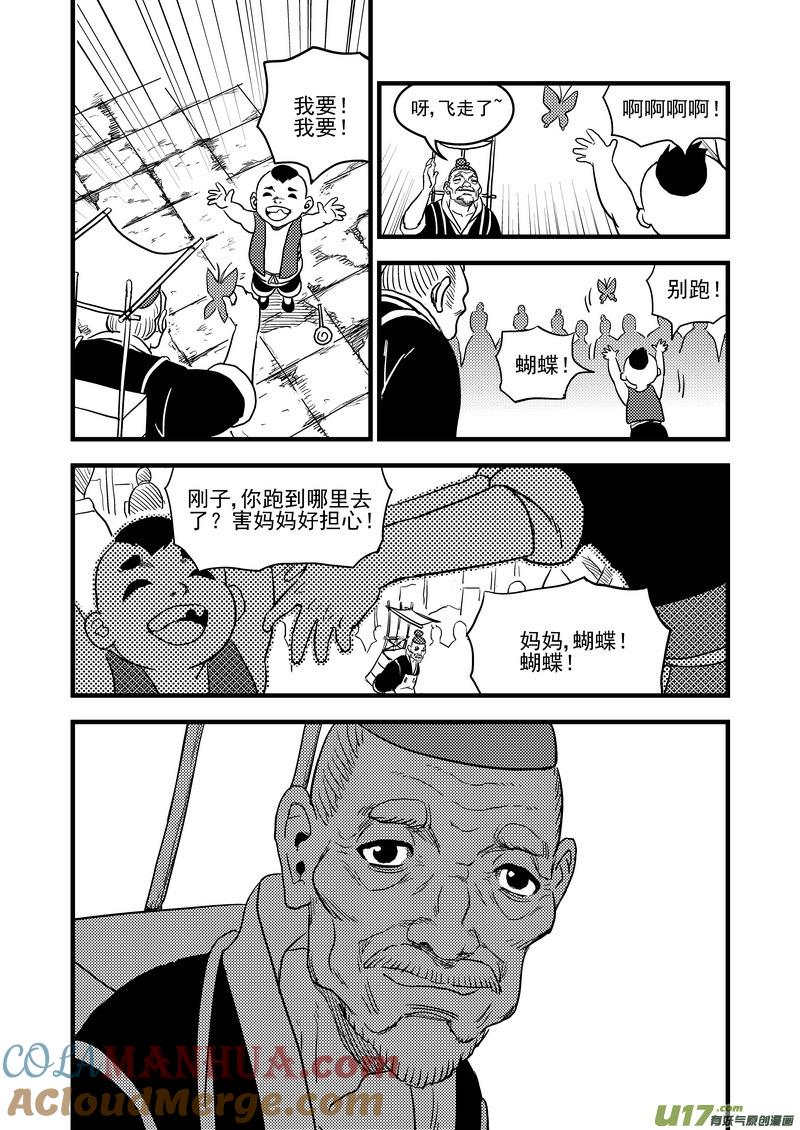 虎x鹤 妖师录 150 约会 第11页