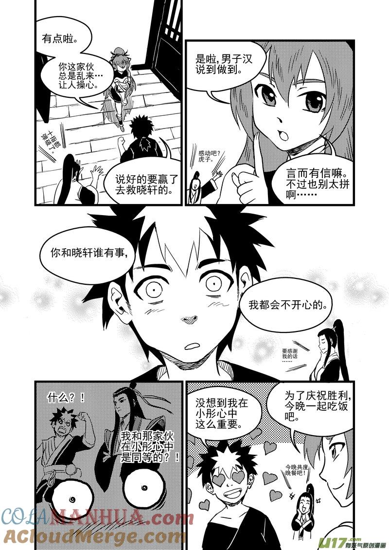 虎x鹤 妖师录 150 约会 第5页