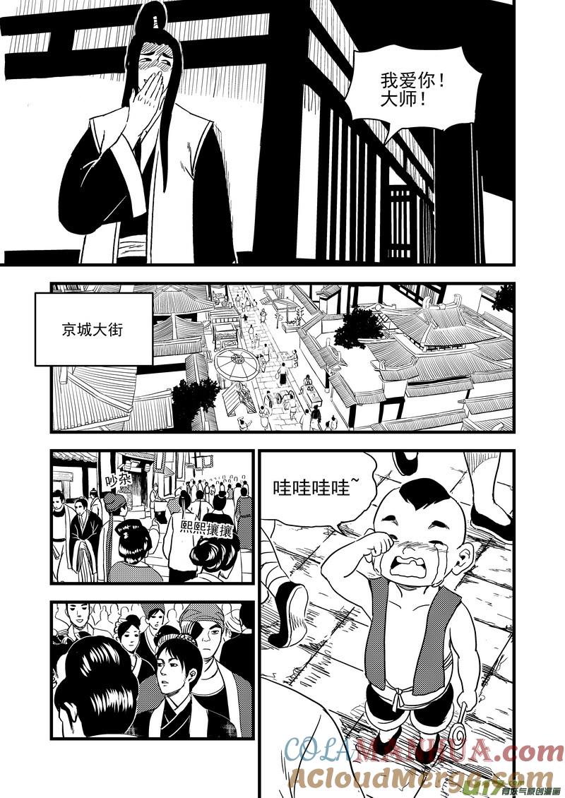虎x鹤 妖师录 150 约会 第9页