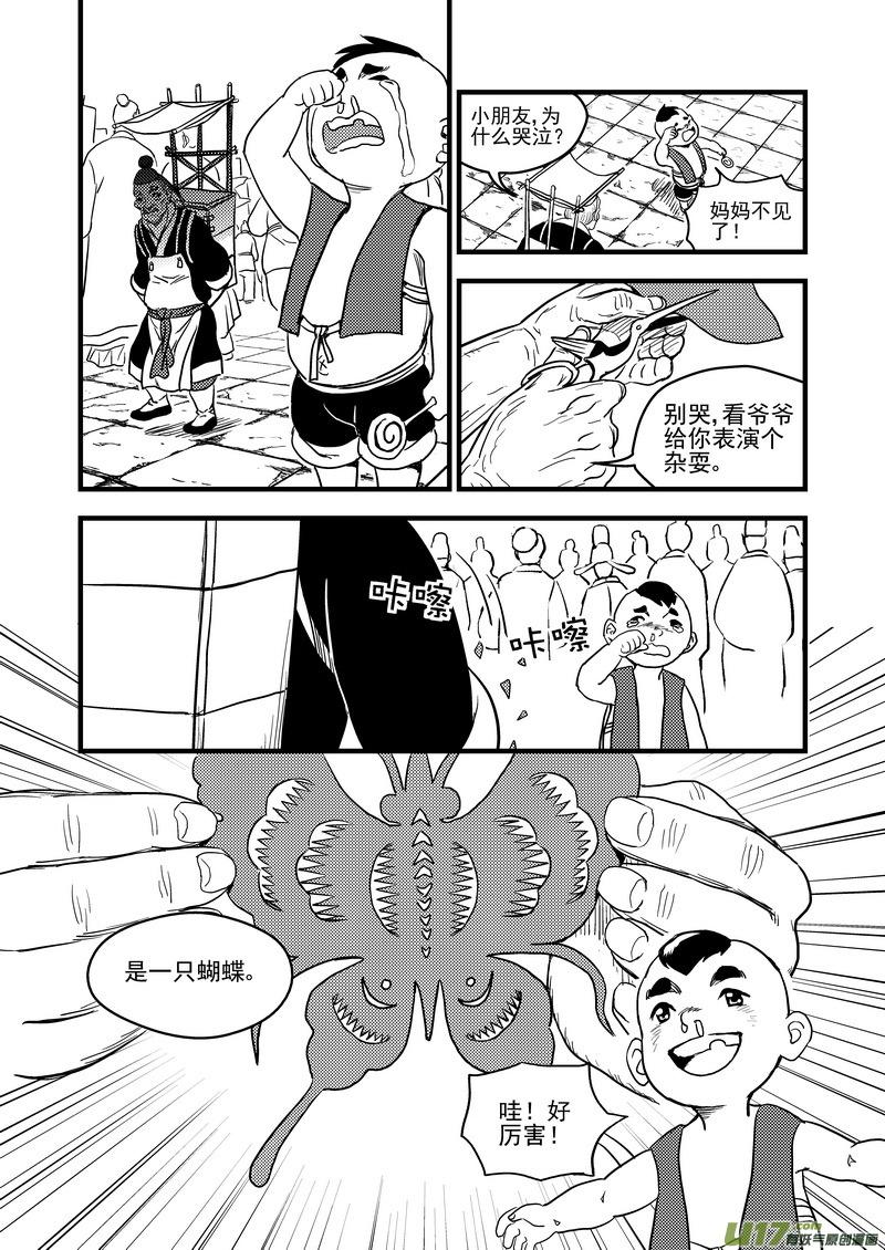 虎x鹤 妖师录 150 约会 第10页