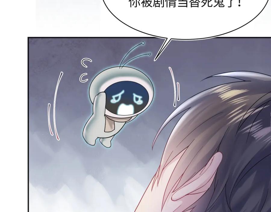 【快穿】绝美白莲在线教学 第173话 阳阳被撞？ 第95页