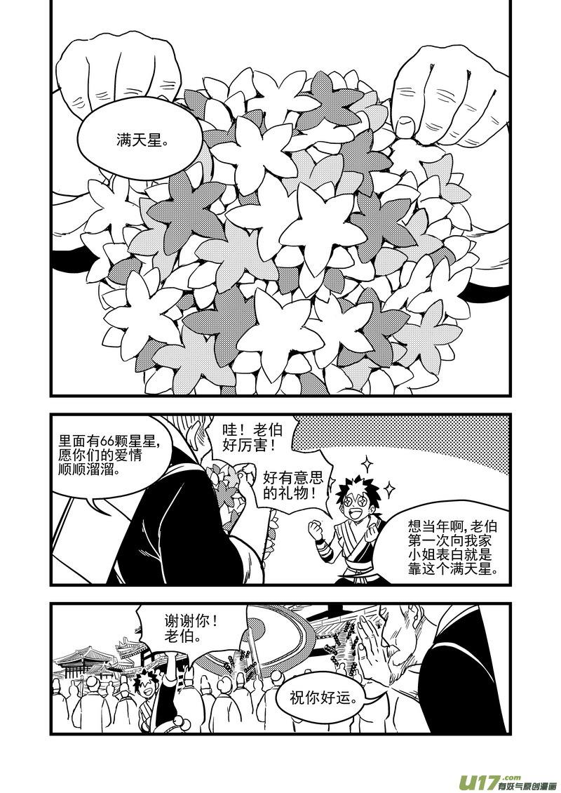 虎x鹤 妖师录 150 约会 第16页
